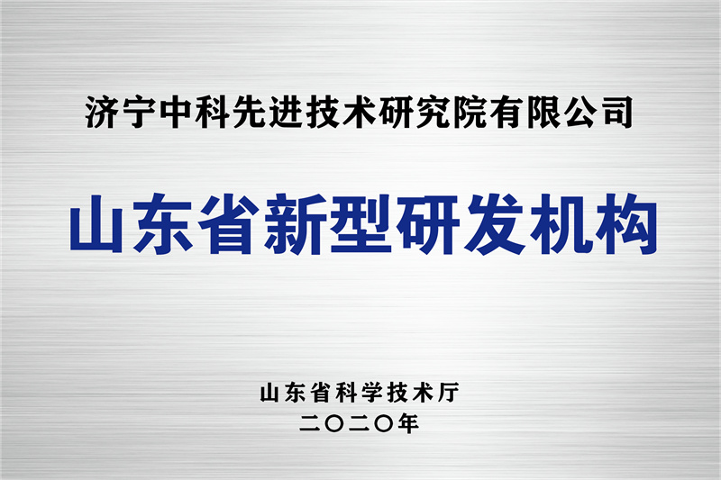 濟寧先進院榮譽牌-14